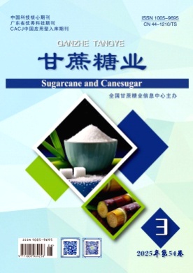 甘蔗糖业杂志
